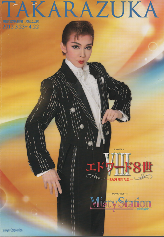 宝塚パンフレット:「エドワード8世」20120323-0422 月組公演 / 古本