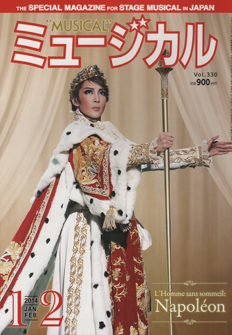 ミュージカル 14年1 2月号 特集 宝塚星組 眠らない男 ナポレオン 古書追分コロニー 古本 中古本 古書籍の通販は 日本の古本屋 日本の古本屋