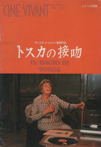 映画パンフレット トスカの接吻 古書追分コロニー 古本 中古本 古書籍の通販は 日本の古本屋 日本の古本屋 映画パンフレット トスカの接吻 古書追分コロニー 古本 中古本 古書籍の通販は 日本の古本屋 日本の古本屋