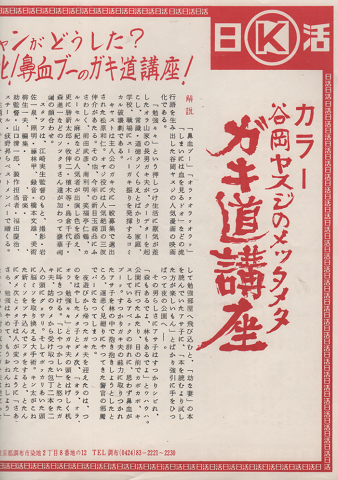 わらんべ草(狂言昔語抄)研究(米倉利昭著) / 古書追分コロニー
