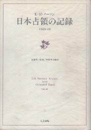 日本占領の記録 : 1946-48