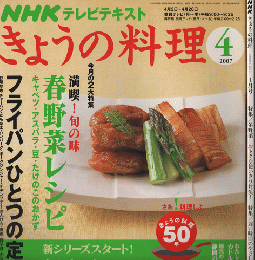 きょうの料理 2007.04 特集：冬野菜　 2013.01特集：春野菜レシピ 2冊セット