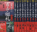五木寛之の百寺巡礼 : ガイド版 第一巻　奈良 ＜Travel guidebook＞