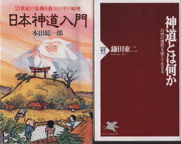 神道入門(解脱編・行法編・神々編・神典編・信仰編) 5巻セット - www 神道入門(解脱編・行法編・神々編・神典編・信仰編) 5巻セット - www