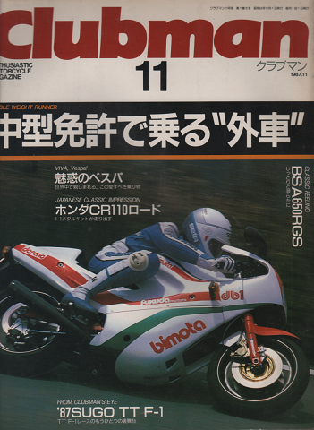 Clubman クラブマン11月号 / 古書追分コロニー / 古本、中古本