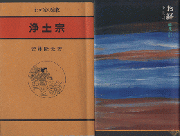 お経浄土宗　/　わが家の宗教　浄土宗　2冊セット