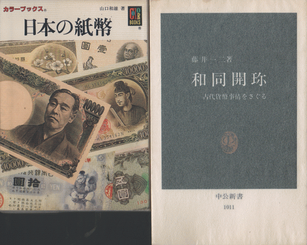 竜神信仰 : 諏訪神のルーツをさぐる(大庭祐輔 著) / 古書追分