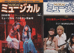 ミュージカル 2011 Vol.319 2015 Vol.343  ２冊セット