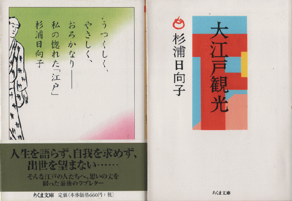 うつくしく、やさしく、おろかなり : 私の惚れた「江戸」／ 大江戸観光 ...