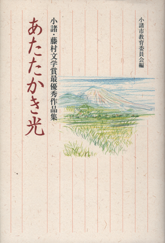 河東碧梧桐 : 表現の永続革命(石川九楊著) / 古書追分コロニー