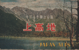 上高地 JAPAN ALPS 折りたたみミニ写真集18枚
