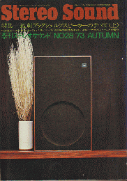 Stereo sound 季刊ステレオサウンド　1973年AUTUMN