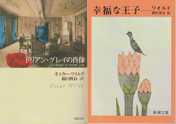 ドリアン グレイの肖像 幸福な王子 2冊セット オスカー ワイルド 古書追分コロニー 古本 中古本 古書籍の通販は 日本の古本屋 日本 の古本屋