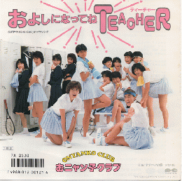 EPレコード：　およしになってねTEACHER