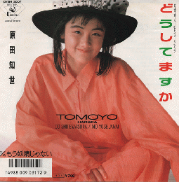 ＥＰレコード：どうしてますか