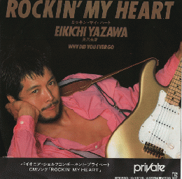 「EPレコード：ROCK'N　MY　HEART」（パイオニア・シェルフコンポーネント・プライベートCMソング