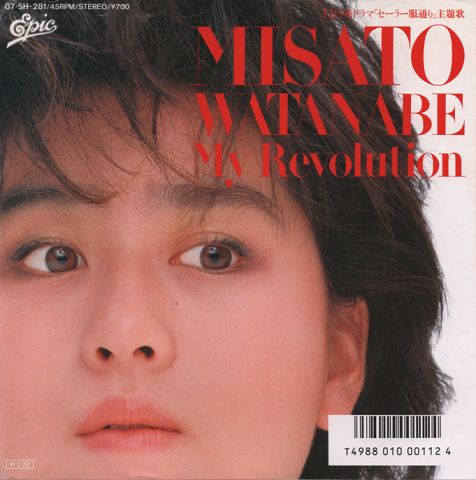 EPレコード My Revolution(渡辺美里) / 古本、中古本、古書籍の通販は
