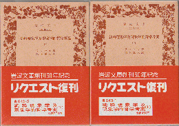 純粋現象学及現象学的哲学考案　上下巻　二冊セット