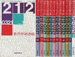 事件きりぬき帖　1979.2～1980.1　12冊セット