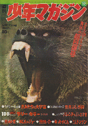 週刊少年マガジン  1969年9月7日号