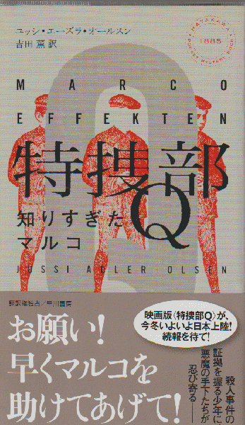 特捜部q 特捜部q