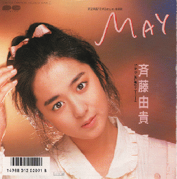 EPレコード：MAY（東宝映画「恋する女たち」主題歌）