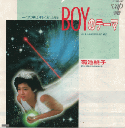 EPレコード：BOYのテーマ