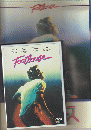 映画パンフレット＆DVD 「フットルース」