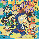 EPレコード：ハットリくん音頭（テレビまんが「忍者ハットリくん」から）
