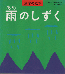 雨のしずく