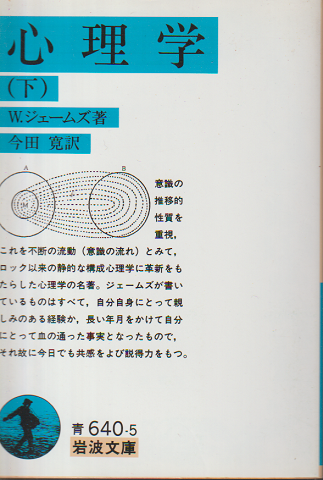 心理学 下 W ジェームズ 著 今田 寛 訳 古本 中古本 古書籍の通販は 日本の古本屋 日本の古本屋 心理学 下 W ジェームズ 著 今田 寛 訳 古本 中古本 古書籍の通販は 日本の古本屋 日本の古本屋