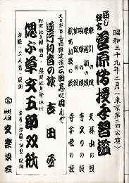 通し狂言「菅原傳授手習鑑」（昭和39年2月東京第二公演）