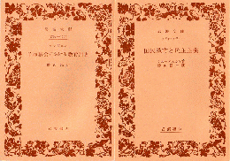 国民教育と民主主義・革命議会における教育計画　二冊セット