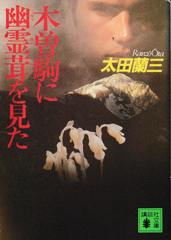 闇の歴史 : サバトの解読(カルロ・ギンズブルグ 著 ; 竹山博英