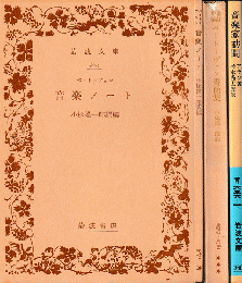 『音楽ノート』『ベートーヴェンの書簡集』『音楽家訪問』　3冊セット