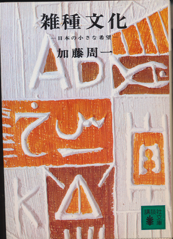 堀辰雄初期作品集(堀辰雄 著 ; 堀多恵子, 池内輝雄 選 ; 堀辰雄