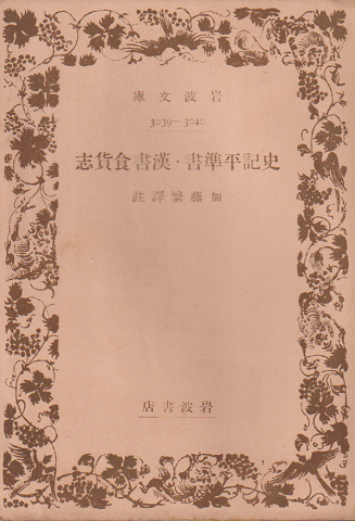 続漢書