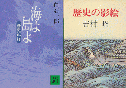 『海よ島よ』『歴史の影絵』2冊セット