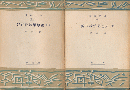 近代政治思想史　上下2巻 上/下 ＜創元文庫 ; E 第2＞