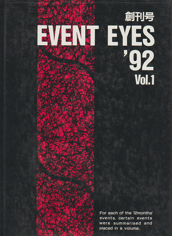 Event Eyes '92 Vol.1 創刊号(－) / 古書追分コロニー / 古本、中古本 ...