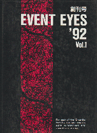Event Eyes '92 Vol.1 創刊号