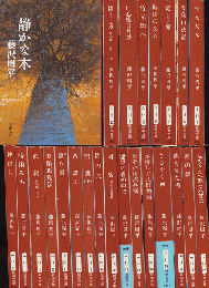 静かな木　他藤沢周平作品23冊、計24冊セット
