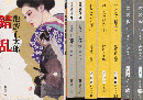 錯乱　他池波正太郎作品7冊、全8冊セット ＜春陽文庫＞ 新装版