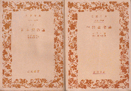 「社会契約論」「学問芸術論」2冊セット