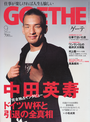 Goethe ゲーテ 中田英寿 古書追分コロニー 古本 中古本 古書籍の通販は 日本の古本屋 日本の古本屋