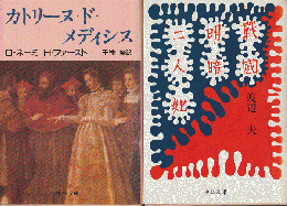 カトリーヌ・ド・メディシス/戰國明暗二人妃（2冊セット）