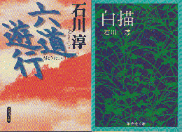 『六道遊行』『白描』2冊セット