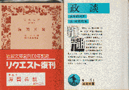 『海国兵談』『政談』2冊セット