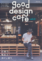 good design cafe : 空間で味わうカフェ巡り　Vol.2