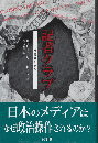 記者クラブ : 情報カルテル